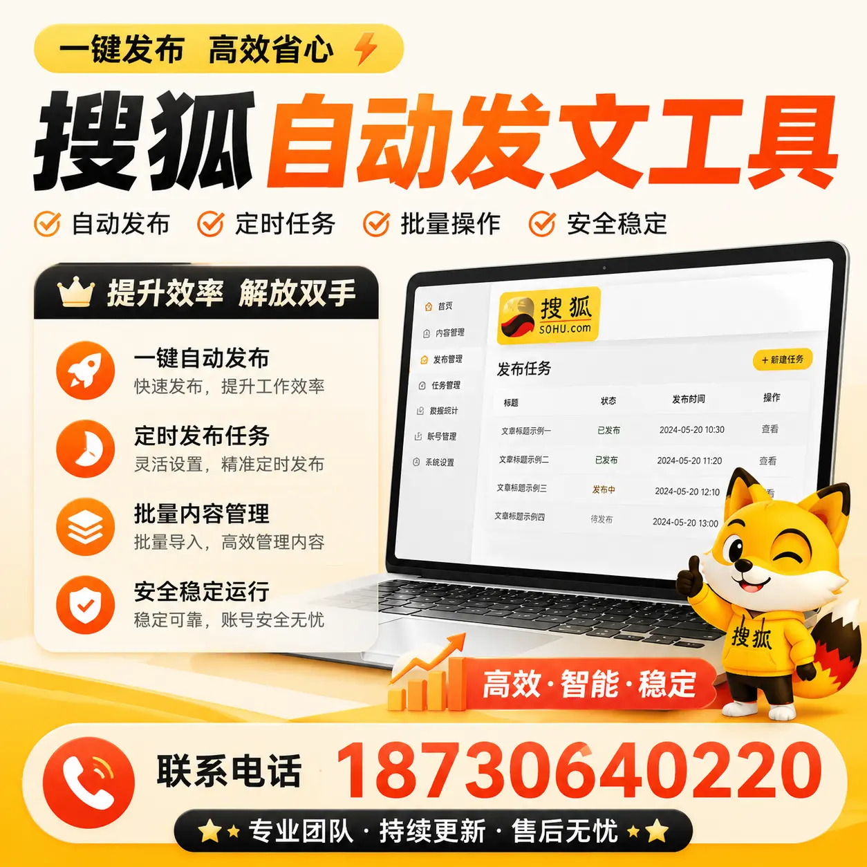 利用搜狐自动发文工具提升凉山品牌曝光率的实用技巧