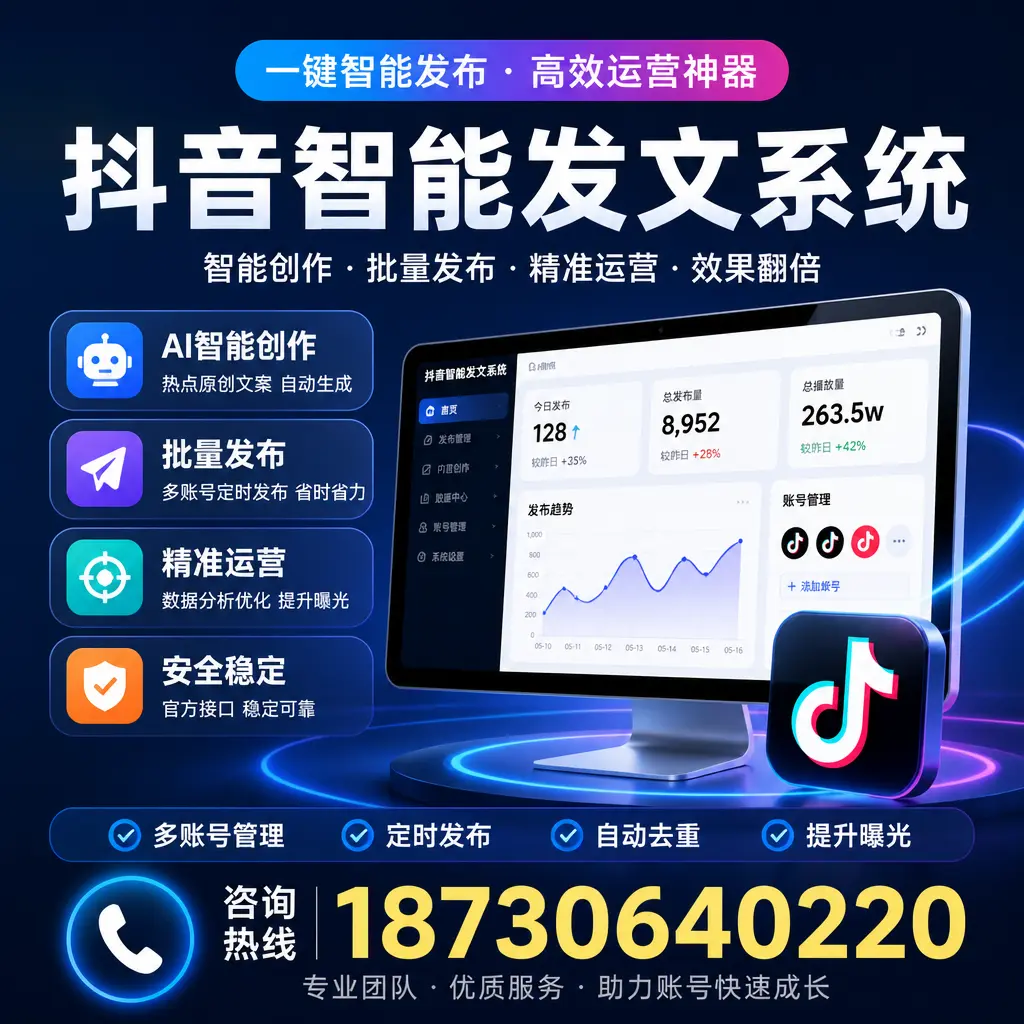 揭秘抖音智能发文系统的工作原理，助您在 凉山 增强曝光率