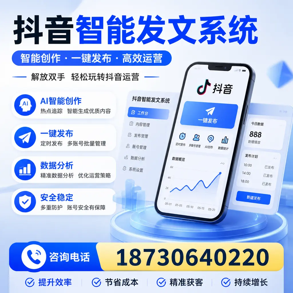 揭秘抖音智能发文系统的工作原理,助您在 凉山 增强曝光率