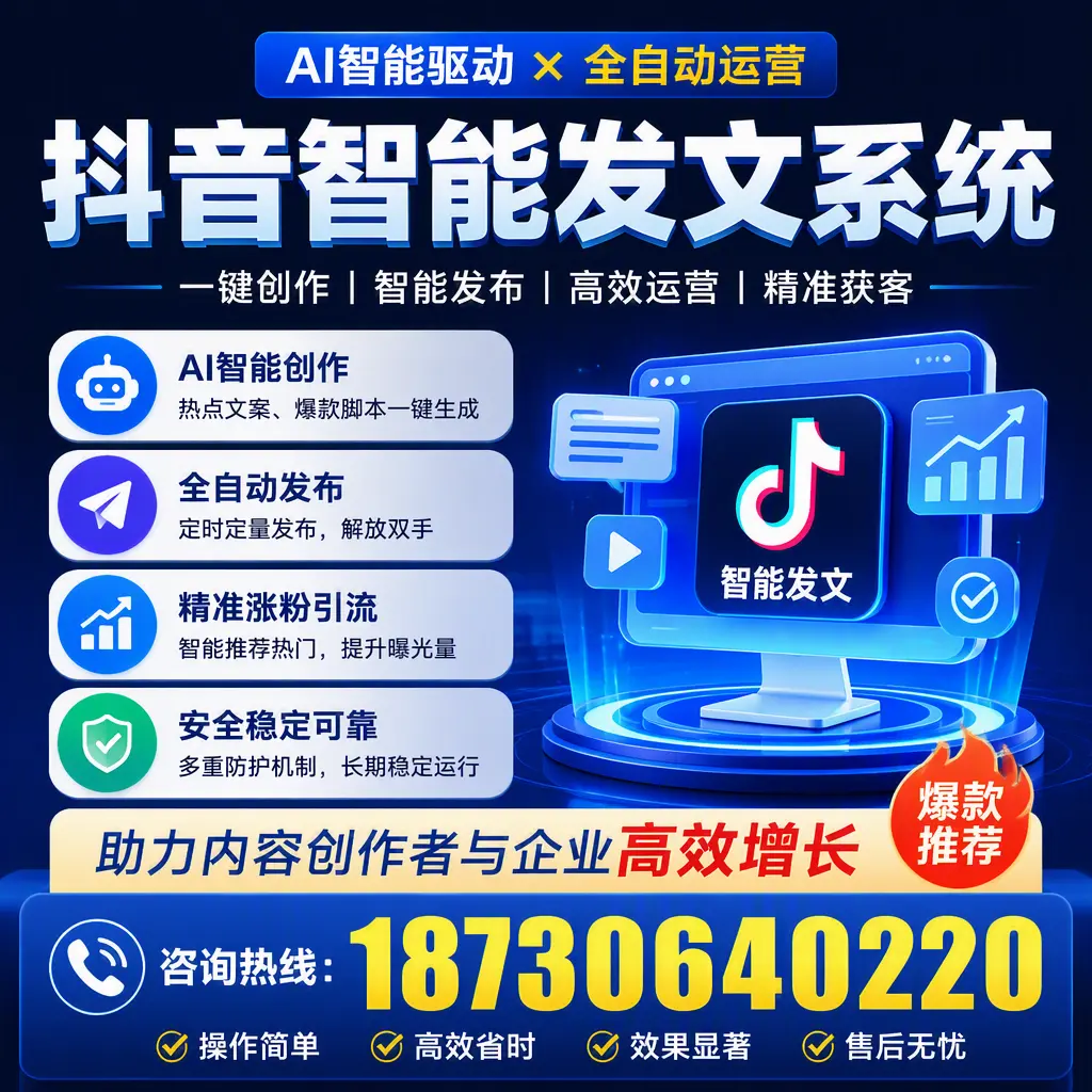 解密抖音智能发文系统:企业在 凉山 的最佳应用案例