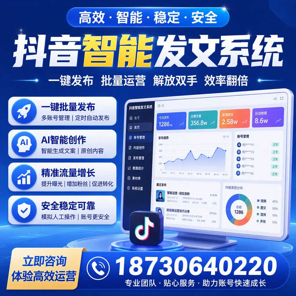 如何利用抖音智能发文系统提高您在 凉山 的用户互动率