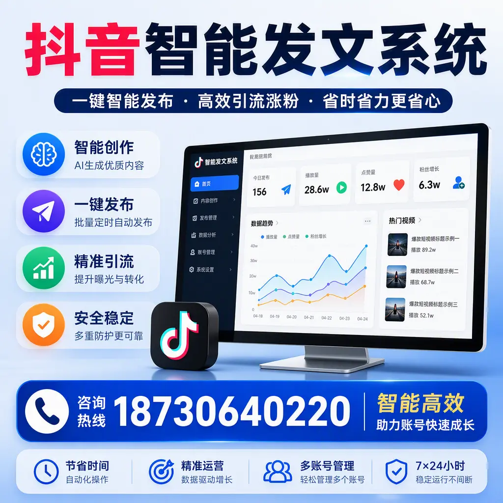 如何利用抖音智能发文系统提高您在 凉山 的用户互动率