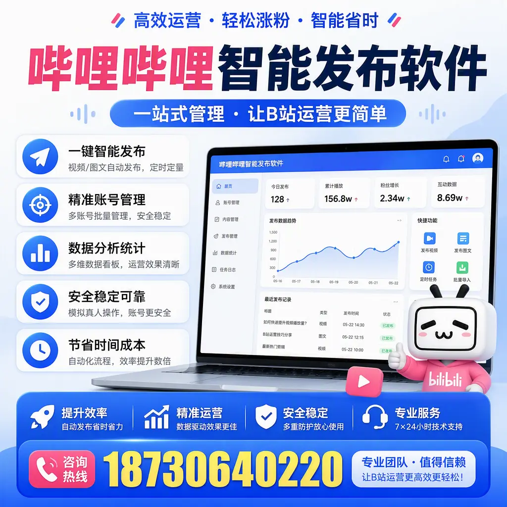 哔哩哔哩智能发布软件的最新功能：在 凉山 助力内容传播