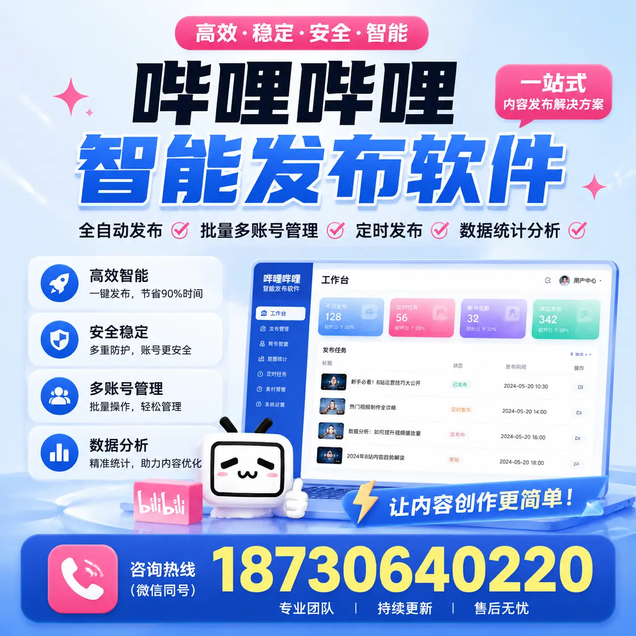 在 凉山 利用哔哩哔哩智能发布软件实现营销目标的技巧