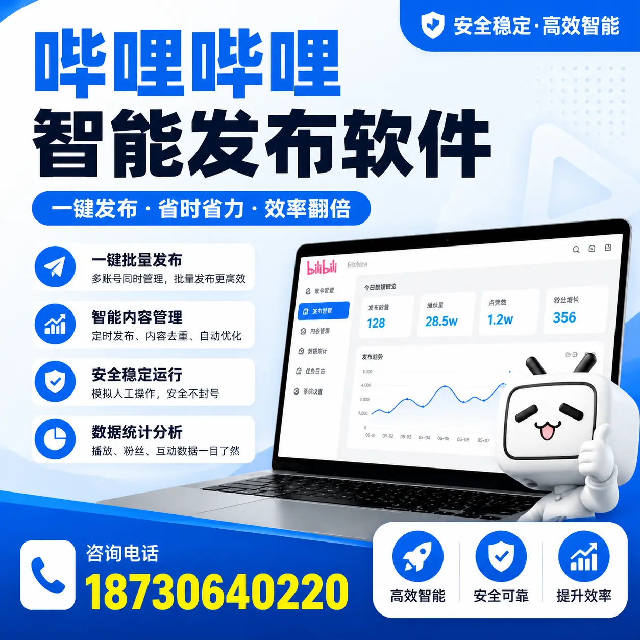 在 凉山 利用哔哩哔哩智能发布软件实现营销目标的技巧