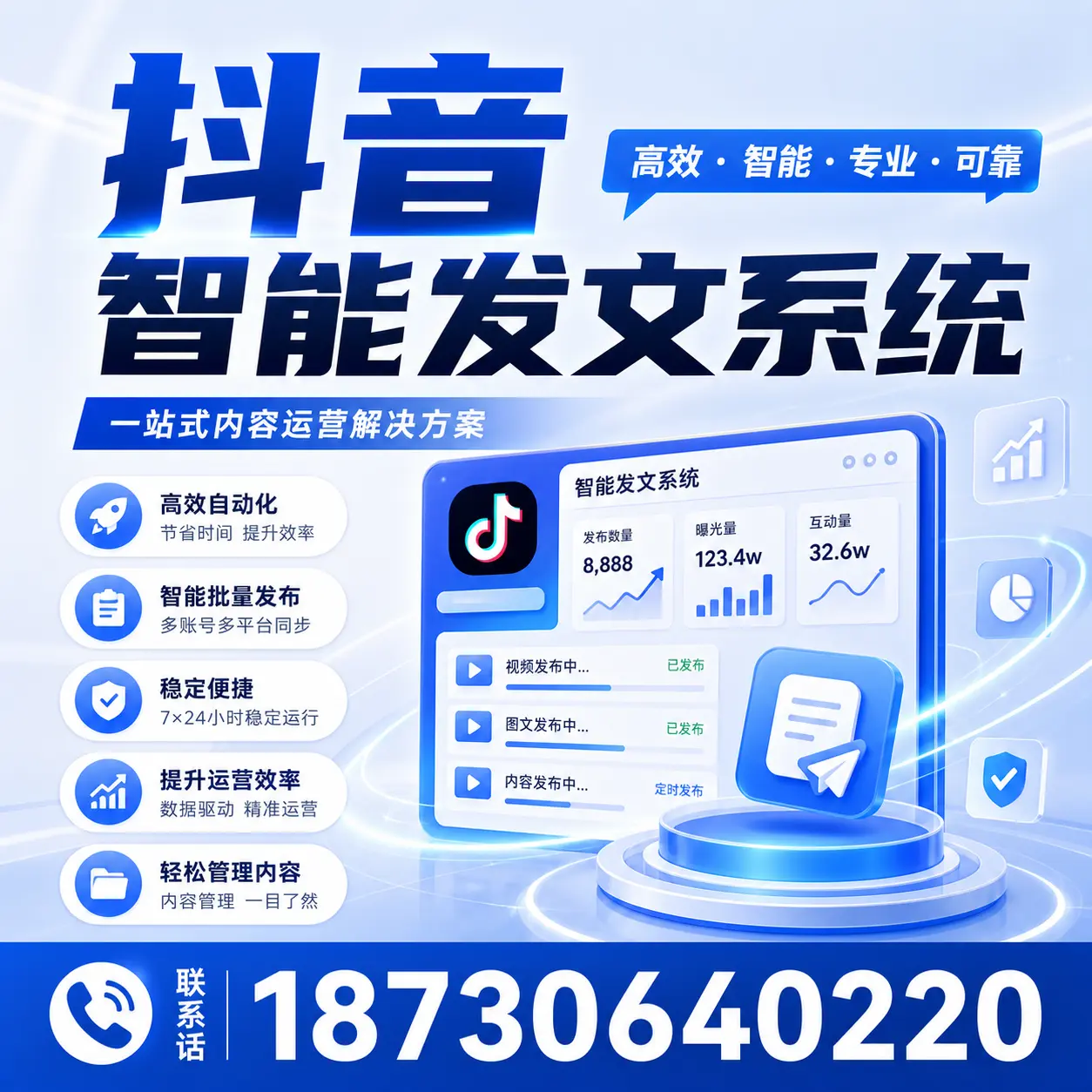 如何通过抖音智能发文系统提升 凉山 企业的市场竞争力