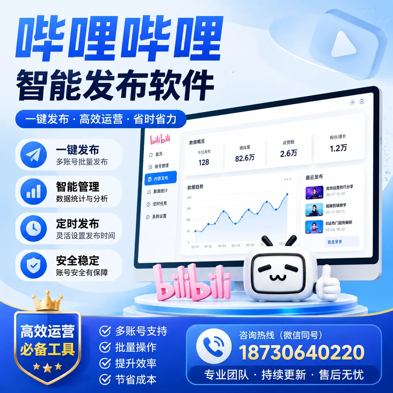 解密哔哩哔哩智能发布软件:功能与优势分析在 凉山